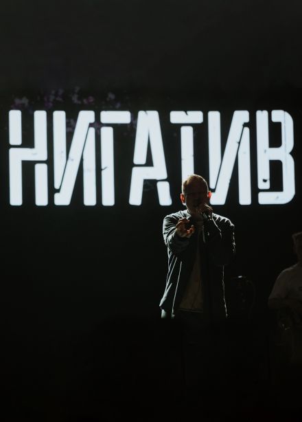 Нигатив