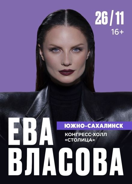 Ева Власова